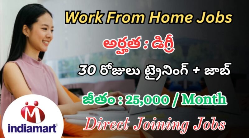 ఇంటి నుంచి పని చేయాలి అనుకునే వారికి IndiaMart కంపెనీ వారు ట్రైనింగ్ ఇచ్చి జాబ్ ఇస్తారు | IndiaMart Recruitment 2026 | Latest Jobs in Telugu